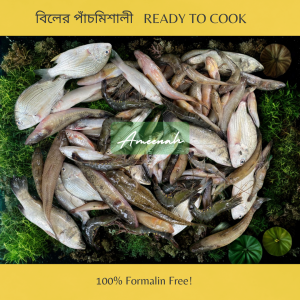 মাদারীপুরের বিল থেকে সরাসরি সংগ্রহ করা, সম্পূর্ণ টাটকা ও ১০০% ফরমালিন মুক্ত দেশী পাঁচমিশালী মাছ। আপনার সুবিধার জন্য মাছগুলো কেটে, পরিষ্কার করে রান্না করার জন্য প্রস্তুত করে দেওয়া হয়। এখন ঘরে বসেই উপভোগ করুন কেমিক্যালমুক্ত বিলের মাছের আসল ও খাঁটি স্বাদ।